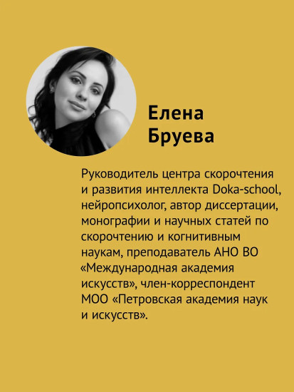 Скорочтение. Как увеличить скорость чтения в 3 раза за 21 день