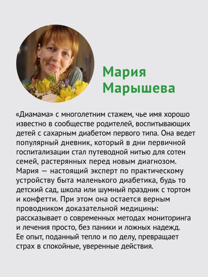 У моего ребёнка диабет. Как выжить и жить дальше
