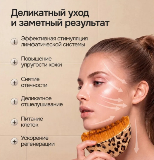 Массажная щетка для лица