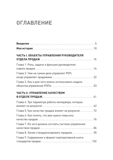 Драйвер продаж. Системное управление отделом продаж