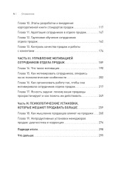 Драйвер продаж. Системное управление отделом продаж - Фото 2