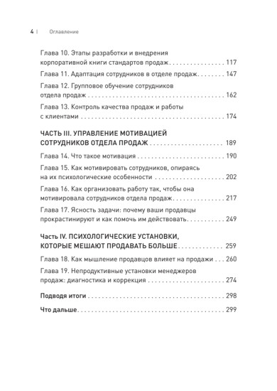 Драйвер продаж. Системное управление отделом продаж