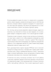 Драйвер продаж. Системное управление отделом продаж - Фото 3
