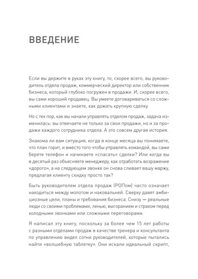 Драйвер продаж. Системное управление отделом продаж