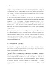 Драйвер продаж. Системное управление отделом продаж - Фото 4