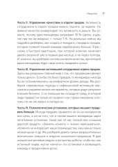 Драйвер продаж. Системное управление отделом продаж - Фото 5