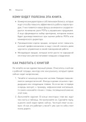 Драйвер продаж. Системное управление отделом продаж - Фото 6