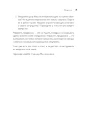 Драйвер продаж. Системное управление отделом продаж - Фото 7