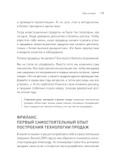 Драйвер продаж. Системное управление отделом продаж - Фото 9