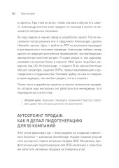 Драйвер продаж. Системное управление отделом продаж - Фото 10