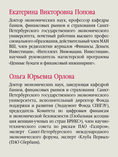 Финансовые рынки и финансово-кредитные институты. Учебное пособие