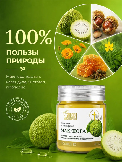 Крем-мазь лечебная, Маклюра, 40мл