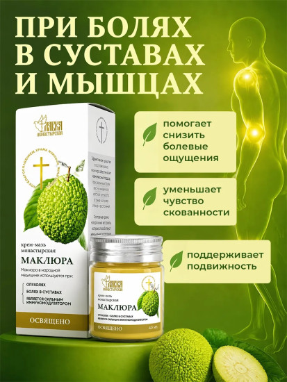 Крем-мазь лечебная, Маклюра, 40мл