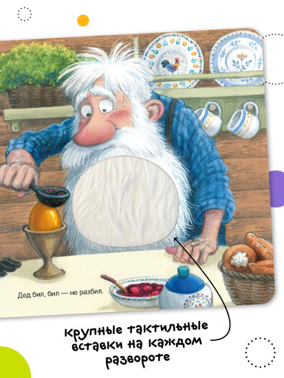 Курочка Ряба. Тактильная сказка