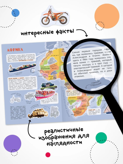 Атлас мира с наклейками. Транспорт