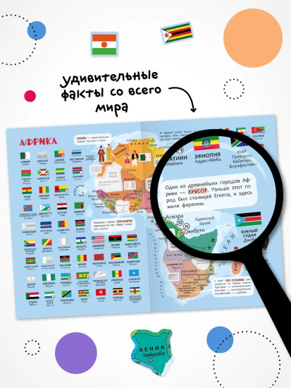 Атлас мира с наклейками. Флаги и страны