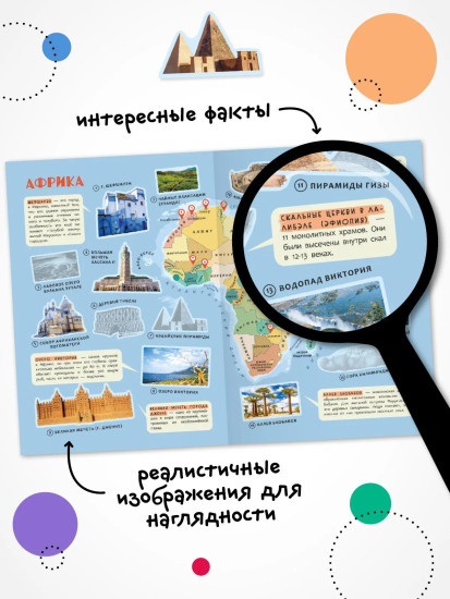 Атлас мира с наклейками. Достопримечательности