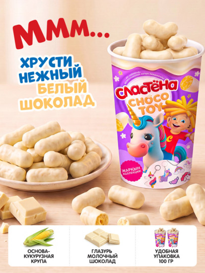 Кукурузные палочки «Choco toy» в глазури «Белый шоколад» «Яркая коллекция» 300 г