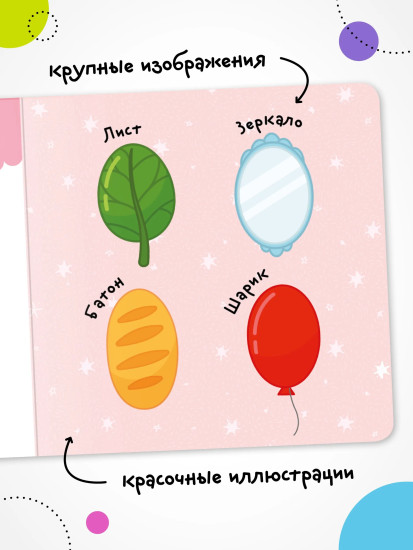 Первая книга малыша. Формы