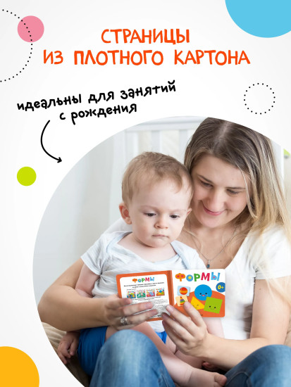 Первая книга малыша. Формы