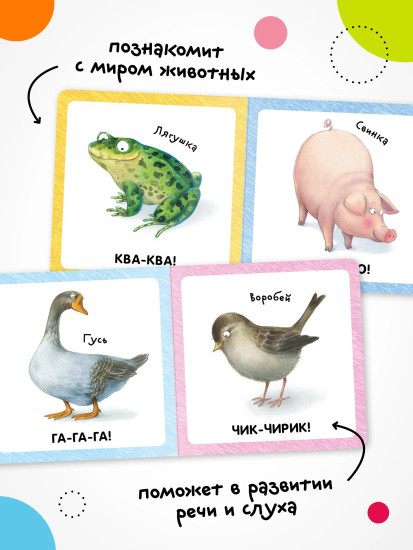 Первая книга малыша. Животные
