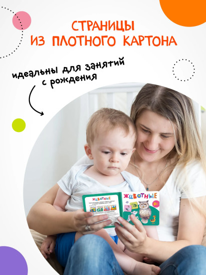 Первая книга малыша. Животные