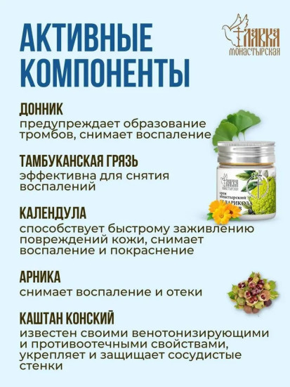 Крем монастырский от варикоза и отеков, 40мл