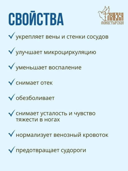 Крем монастырский от варикоза и отеков, 40мл