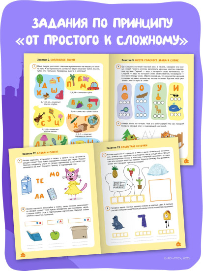Три кота. Рабочая тетрадь. Уроки грамоты 5+