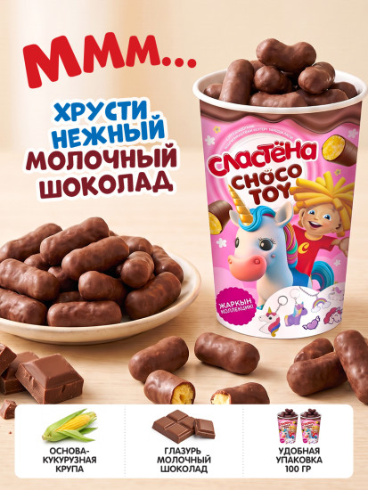 Кукурузные палочки «Choco toy» в глазури «Молочный шоколад» «Яркая коллекция» 300 г