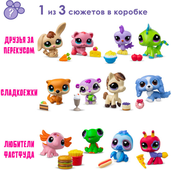 Игровой набор «Сюрприз» Веселая трапеза (4 фигурки-сюрприза с аксессуарами), серия 4