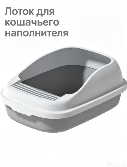 Лоток для кошек туалет с совком и высоким бортом