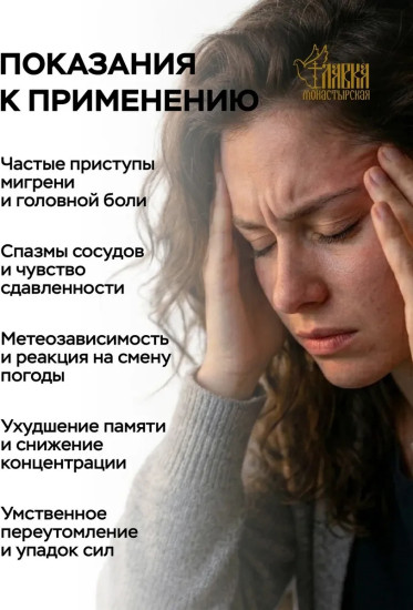 Элексир Монастырский, 200мл