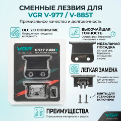 Лезвия для триммера V-977, V-885T - Фото 1