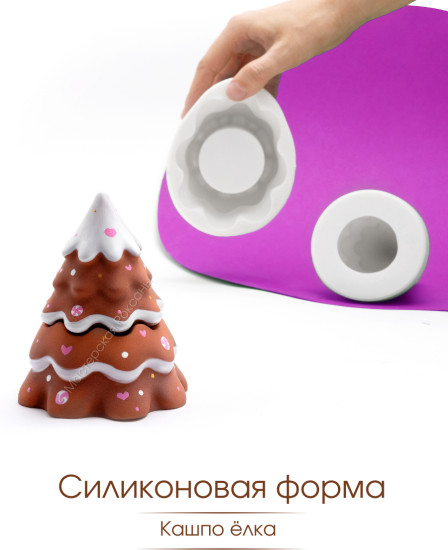 Силиконовая форма кашпо Елка