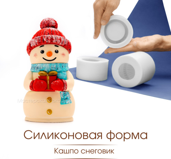 Силиконовая форма Снеговик кашпо