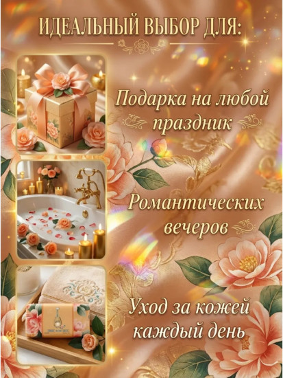 Парфюмированное мыло, с мочалкой внутри, 250 г