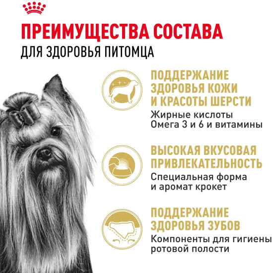 Сухой корм для взрослых собак породы йоркширский терьер Yorkshire Terrier