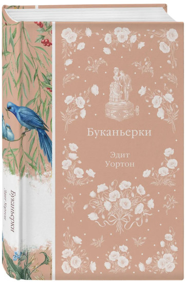 Буканьерки