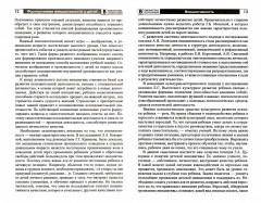 Формирование инициативности у детей 6-8 лет - Фото 1