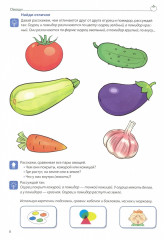 Домашняя логопедическая тетрадь. Формируем словарный запас. Овощи, фрукты, ягоды, деревья, цветы, грибы. Тетрадь 1 - Фото 1