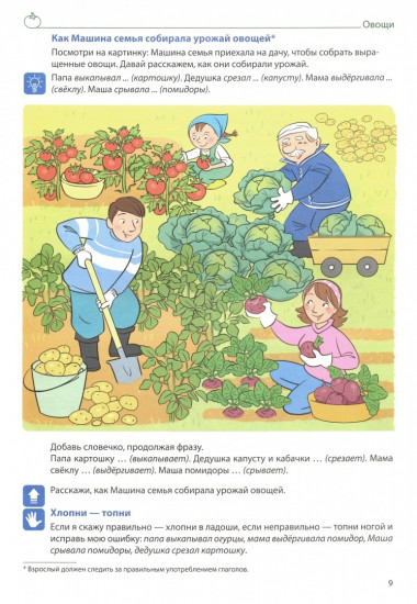 Домашняя логопедическая тетрадь. Тетрадь 1