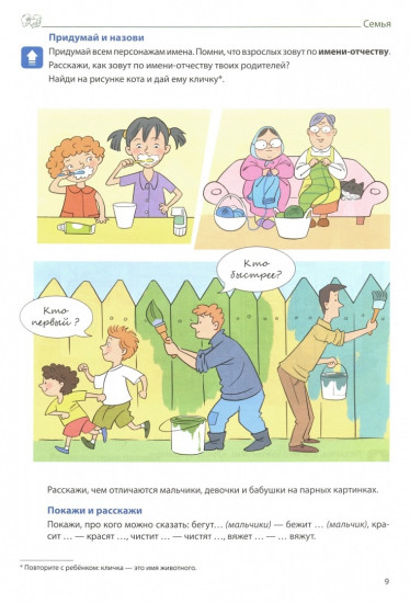 Домашняя логопедическая тетрадь. Тетрадь 2