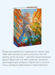 Злодейский путь!.. Том 9 - Фото 4