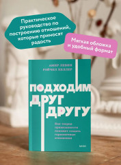 Подходим друг другу: Как теория привязанности поможет создать гармоничные отношения - Фото 4