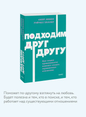 Подходим друг другу: Как теория привязанности поможет создать гармоничные отношения - Фото 5