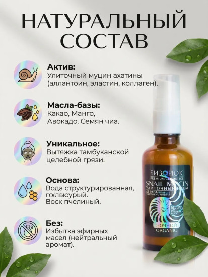 Улиточный крем для лица 50мл,разглаживание, увлажнение, снятие отеков