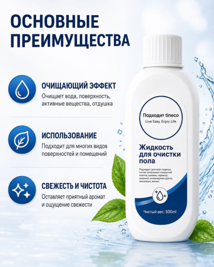 Жидкое средство Floor Cleaning Solution 0.5 л