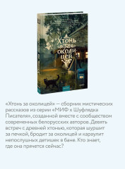 Хтонь за околицей - Фото 4
