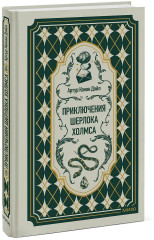 Приключения Шерлока Холмса - Фото 2